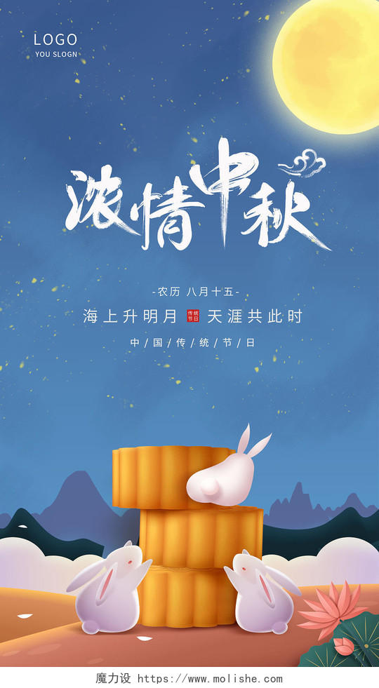 蓝色简约插画月饼八月十五中秋节传统节日海报中秋月饼
